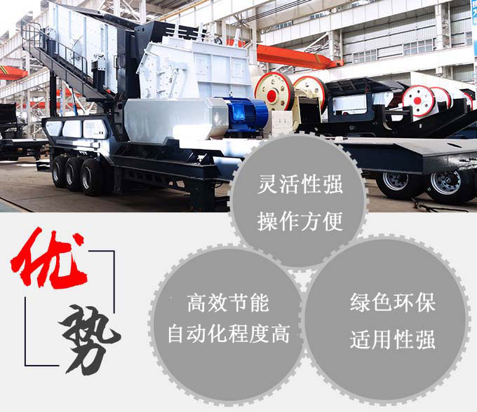 時(shí)產(chǎn)200噸流動(dòng)碎石機(jī)性能優(yōu)勢(shì)多 時(shí)產(chǎn)200噸流動(dòng)碎石機(jī)性能優(yōu)勢(shì)多